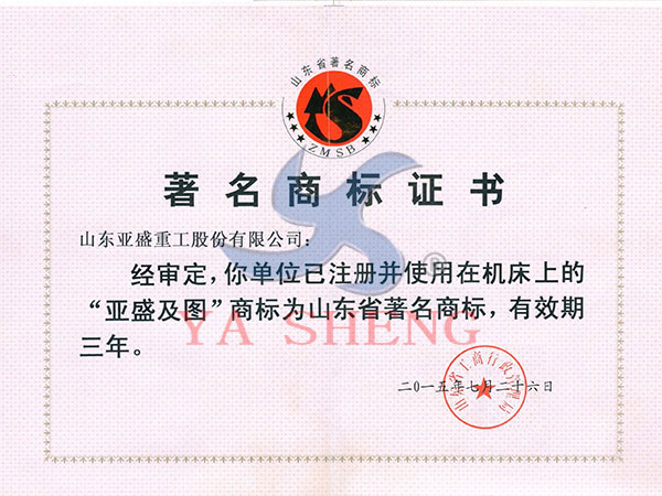 Famous brand in Shandong province Famous brand in Shandong province